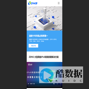 互联网域名系统北京市工程研究中心有限公司 - 互联网域名系统国家工程研究中心(ZDNS)——领先的互联网关键基础资源服务商