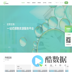 一站式细胞资源服务平台-武汉优思生物科技有限公司