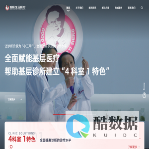 好医生云医疗