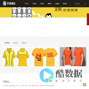 服装定制定做,服装专业定做-华易瑞达文化发展有限公司