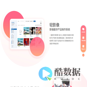 轻影像-影楼营销产品智能制作系统