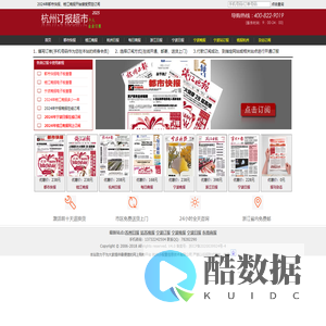 杭州订报在网上订报超市 - 出售各类订报卡、都市快报订报卡、钱江晚报订报卡、今日早报订报卡、每日商报订报卡、杭州日报订报卡、青年时报订报卡网上订报超市