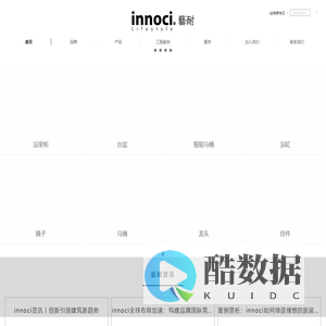 艺耐卫浴innoci-马桶|花洒|浴室柜＿国际卫浴品牌_卫浴加盟|卫浴用品