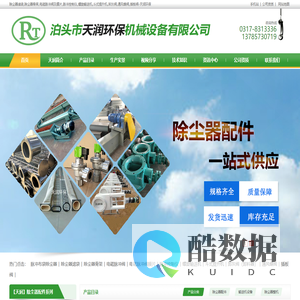 除尘器布袋骨架,除尘器滤袋,除尘器骨架,电磁脉冲阀膜片,卸灰阀,螺旋输送机-泊头市天润环保机械设备有限公司