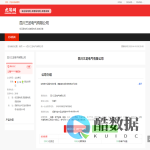四川三足电气有限公司-公司首页