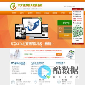 华夕SEO关键词按天收费系统|网站优化|百度优化 - 上海华夕网络