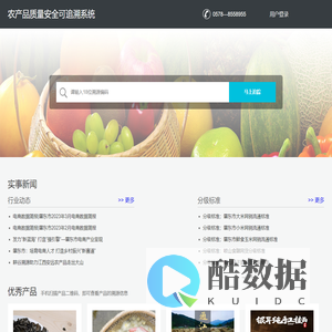 农产品质量安全可追溯系统