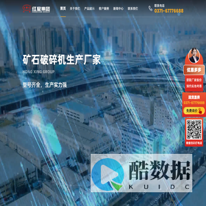 河南红星矿山机器有限公司(红星机器集团) 专业的破碎机磨粉机与球磨机生产厂商