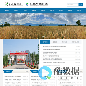 周口市农业科学院