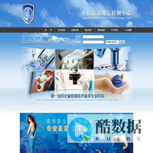 中检金银珠宝检测中心