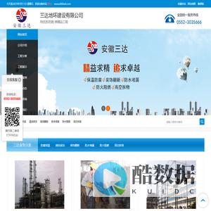 安徽三达地环建设有限公司