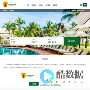 吉泰连锁酒店-连锁酒店预订-经济酒店-吉泰连锁酒店官网
