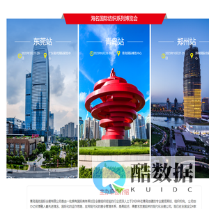 海名国际纺织系列博览会