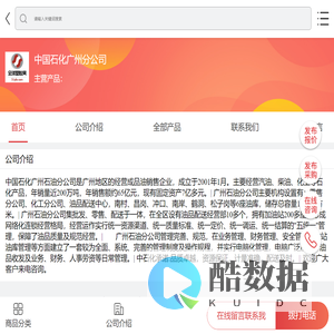 -中国石化广州分公司-移动端