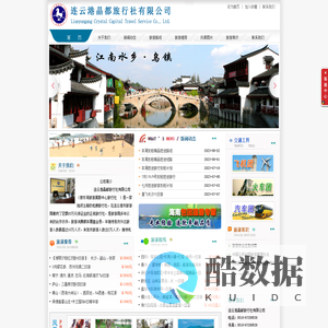 东海县旅行社、东海旅行社、东海县旅游、晶都旅行社