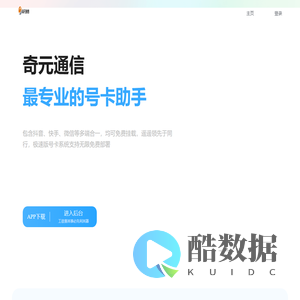奇元通信