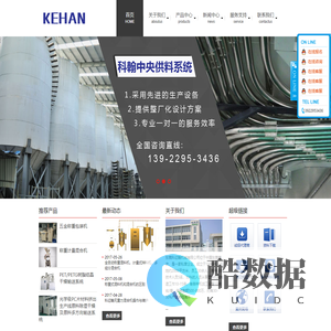 东莞科迩翰机械有限公司-称重计量混合机_模具除露机