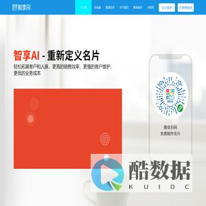 人工智能名片_智享AI名片_小程序名片-快印客