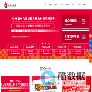 企阳火锅展官网-走向全国的火锅行业专业展会-南京、成都、北京、郑州、天津、广州火锅展会