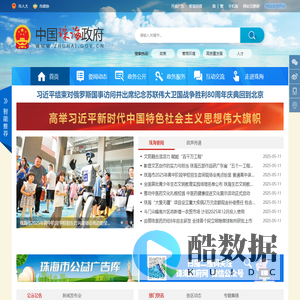珠海市人民政府门户网站