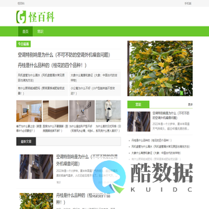 怪百科