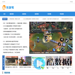 乐玩号-游戏资讯攻略网