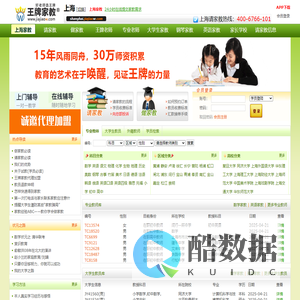 上海家教网_上海家教一对一辅导_101王牌家教
