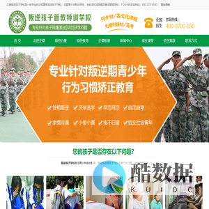 全封闭式戒网瘾-厌学-早恋_叛逆孩子管教特训学校