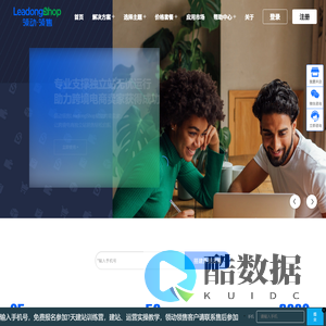 领售跨境电商独立站平台,独立站,B2C商城建设,跨境商城,B2C独立站自主建设,独立站自助建设--领动领售LeadongShop,领动云平台