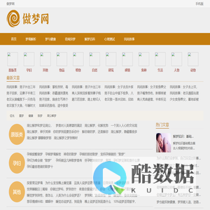 做梦网
