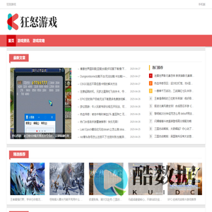 狂怒游戏