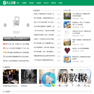 凡人文章网