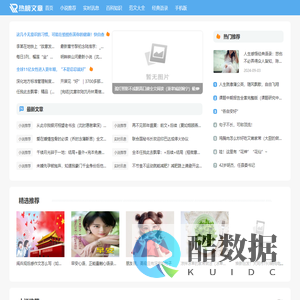 热榜文章网