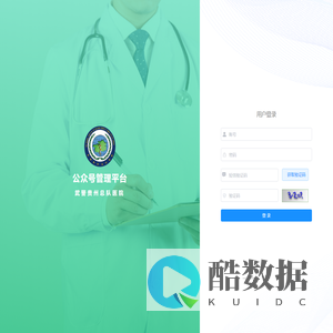 武警总队医院管理系统