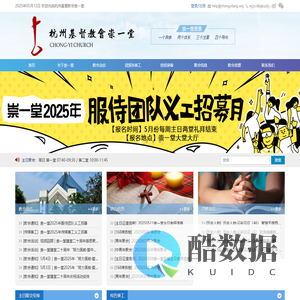 杭州基督教会崇一堂