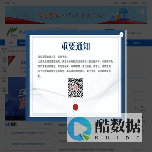 【官网】湖南省会计信息网首页_湖南会计管理服务平台