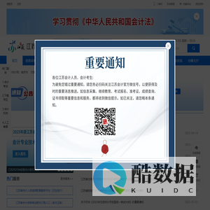 【官网】江苏省会计网首页_江苏会计门户平台