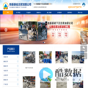 北京地基下沉注浆_北京基础下沉注浆_北京路基下沉注浆-地基基础注浆加固公司