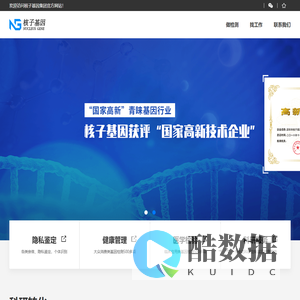 核子基因—以您的健康为核心