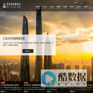上海市汇业律师事务所|汇业律师事务所|汇业律所|汇业-汇业律师事务所
