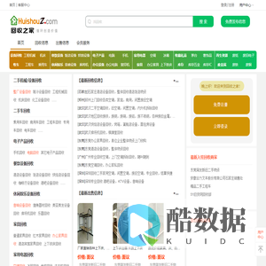 【回收之家】-分类回收信息网-各类回收商家均可发布
