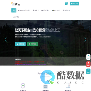 雨云 - 新一代云服务提供商