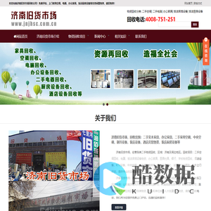 济南旧货市场，济南二手市场，济南旧货市场回收公司-摩森网络