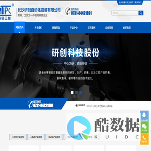 长沙研创自动化设备有限公司