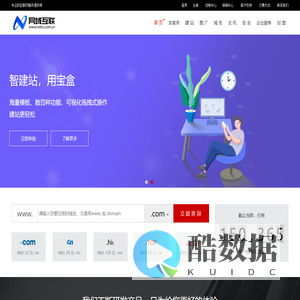 网域互联-域名注册,虚拟主机,云主机,建站宝盒,网站建设,自助建站,小程序,短信平台