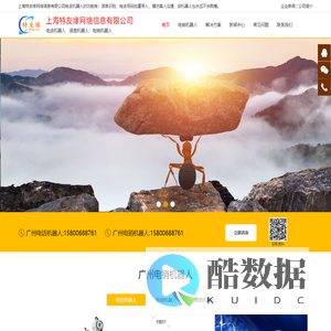 广州电销机器人_广州智能电销机器人【上海特友缘网络信息有限公司】