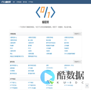 编程帮：分享优质编程教程