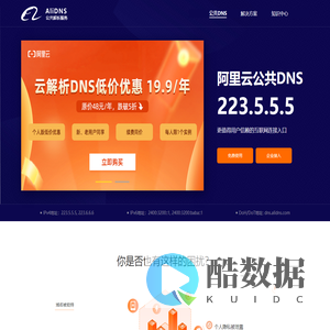 阿里公共DNS