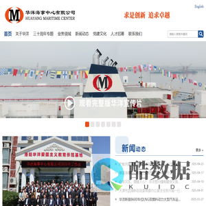 华洋海事中心有限公司