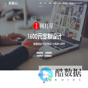花样云：专注全网营销型网站定制设计制作
